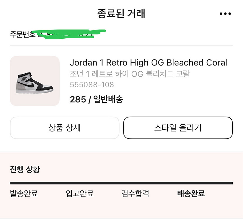 나이키 에어조던 1 하이 bleached coral 285--4