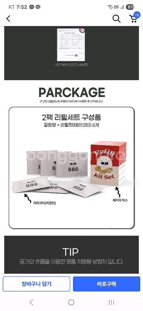 (새상품) 도그독 D.O.G 테라코타 방향제 8개 5g--2