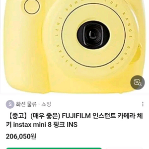 FUJI 인스탁스 미니8 옐로우