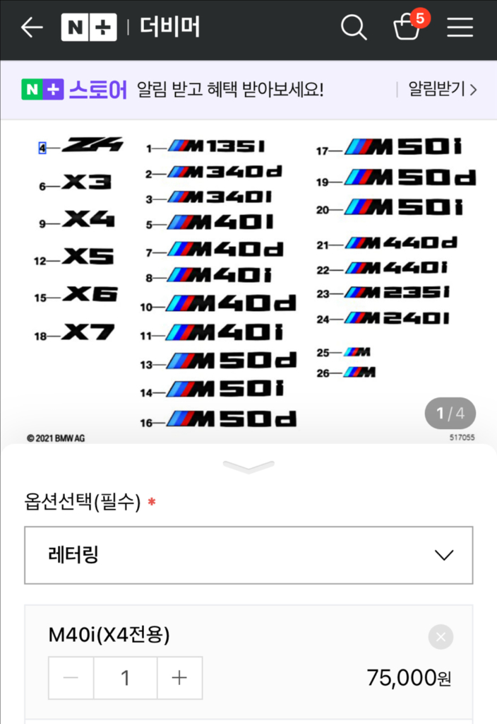 BMW X4 X5 X6 X7 순정블랙 M(휀더) M40i(트렁크) 엠블러 이미지