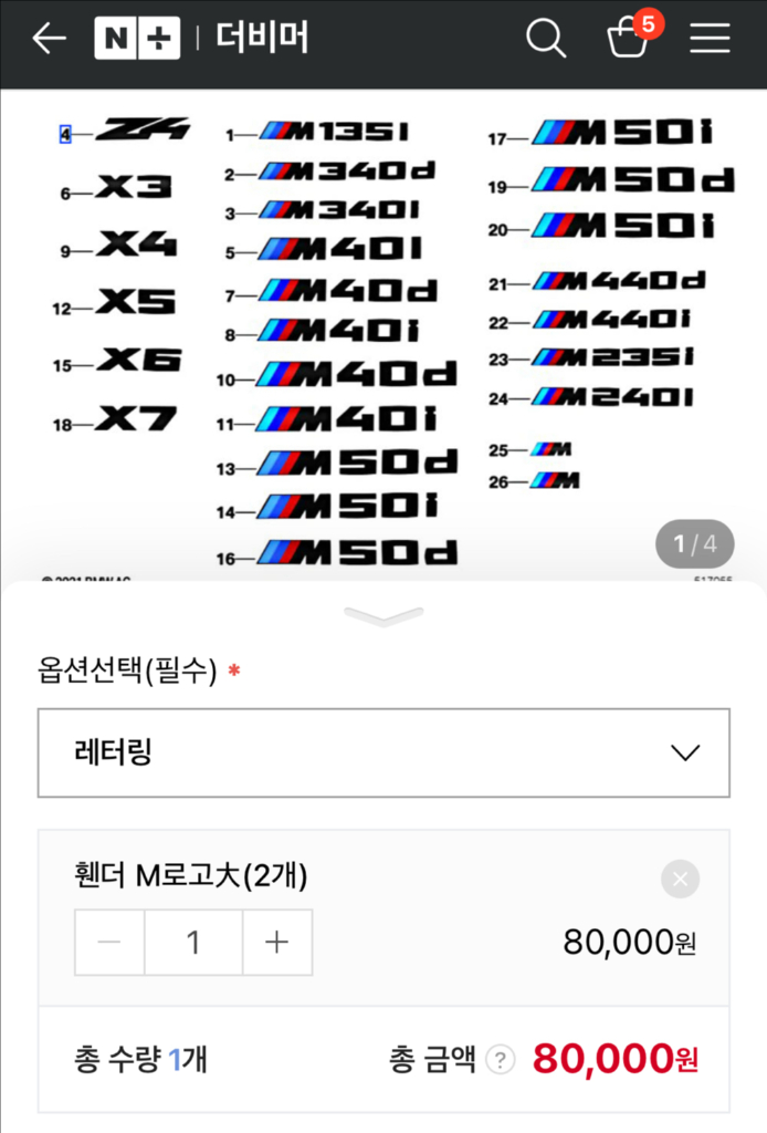 BMW X4 X5 X6 X7 순정블랙 M(휀더) M40i(트렁크) 엠블러 이미지