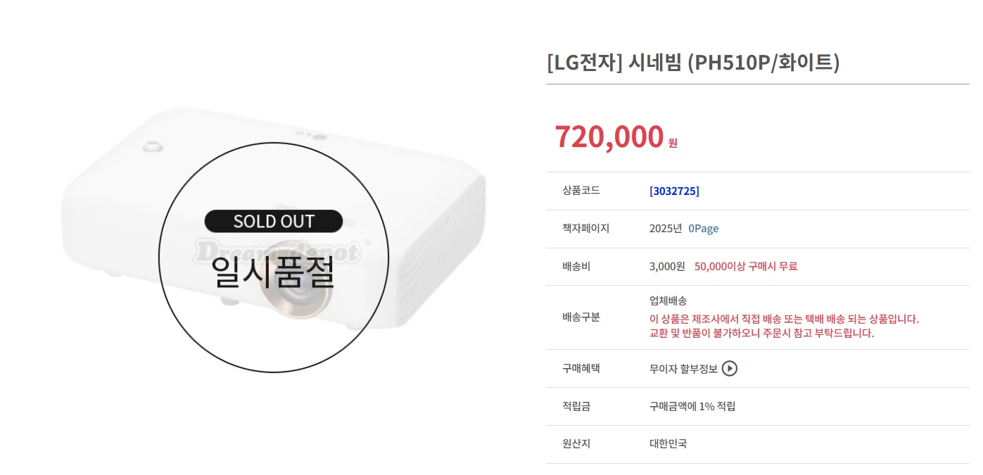LG 시네빔 PH501P 이미지