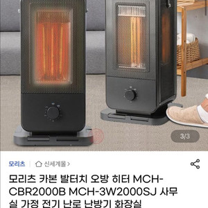 새상품 모리츠 카본 오방 히터 전기 난로 블랙