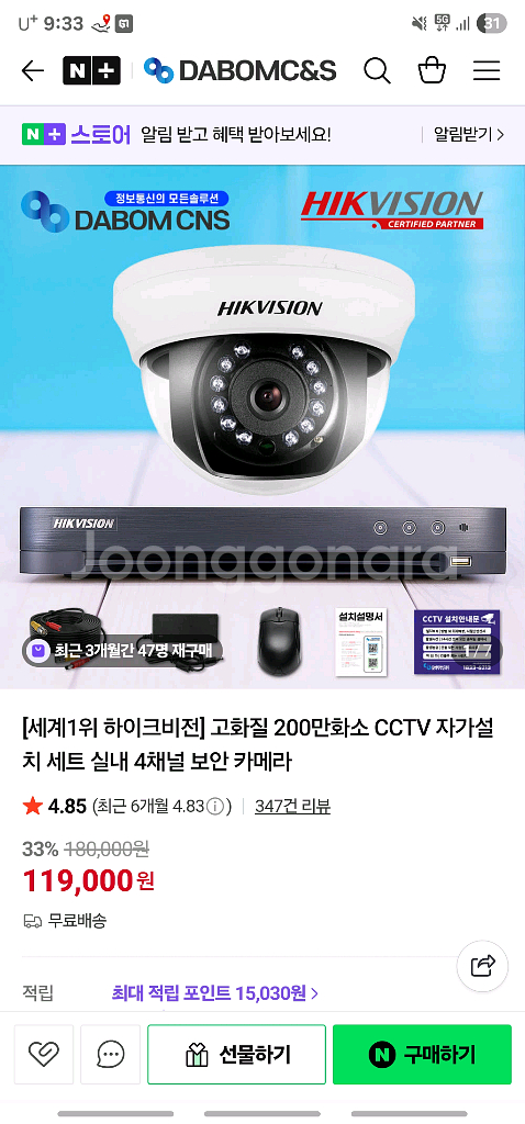 하이크비전 CCTV 4CH 200만화소 실내카메라 1대--0