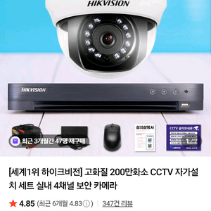 하이크비전 CCTV 4CH 200만화소 실내카메라 1대