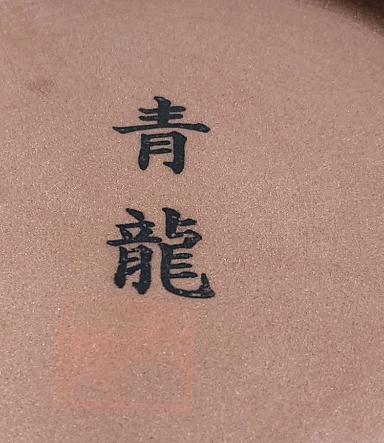 청룡 김용길 풍물놀이 분청 도자기 작품. 이미지