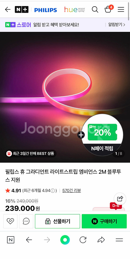 필립스휴 그라디언트 2m 앰비언스 1m 익스텐션 판매--1