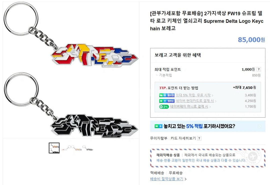 슈프림 델타 로고 키체인--2