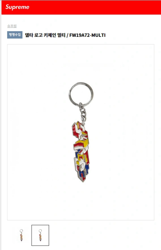 슈프림 델타 로고 키체인--3