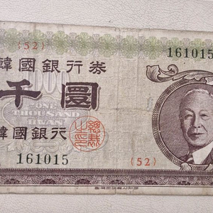 한국은행 1962년 1000원 지폐(우이박 천환)