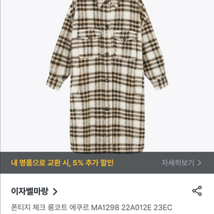 이자벨마랑 에뚜왈 폰티지 황금 1 사이즈 판매