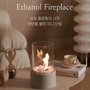 [새거]미니 에탄올 감성 홈캠핑 불멍 난로