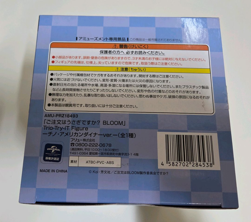 주문은토끼입니까? 치노 피규어 (미개봉) 이미지
