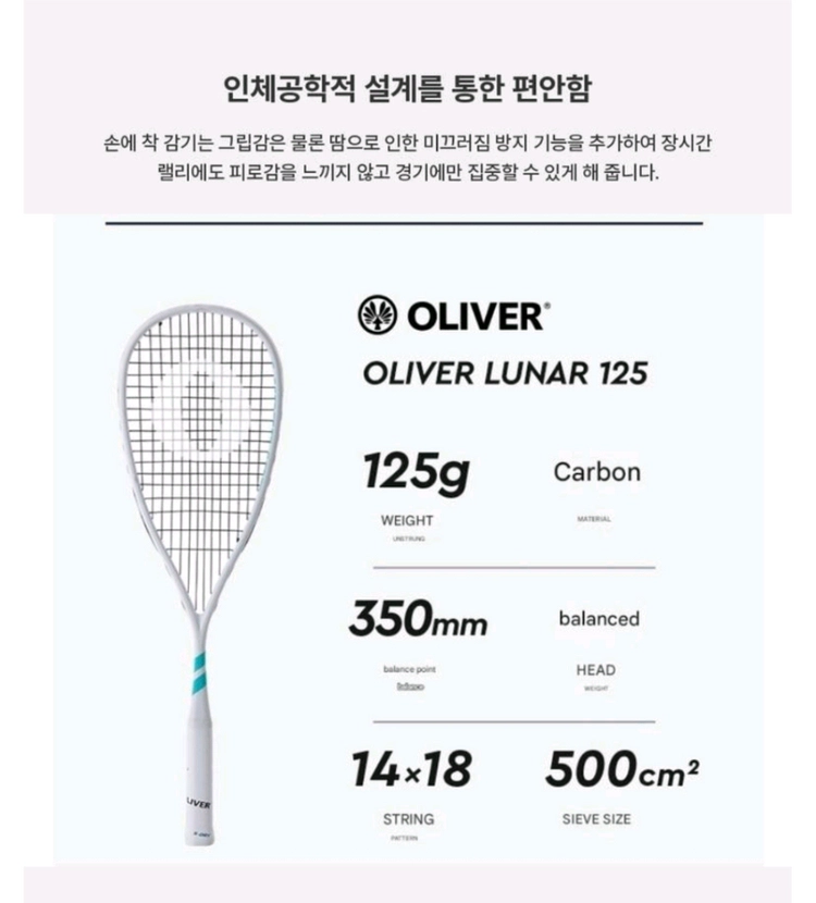 올리버 스쿼시라켓 신상 새상품 이미지
