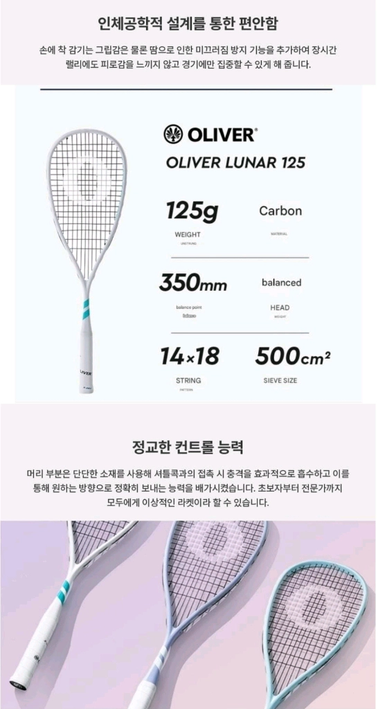 올리버 스쿼시라켓 신상 새상품 이미지