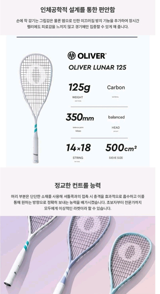 올리버 스쿼시라켓 신상 새상품 이미지