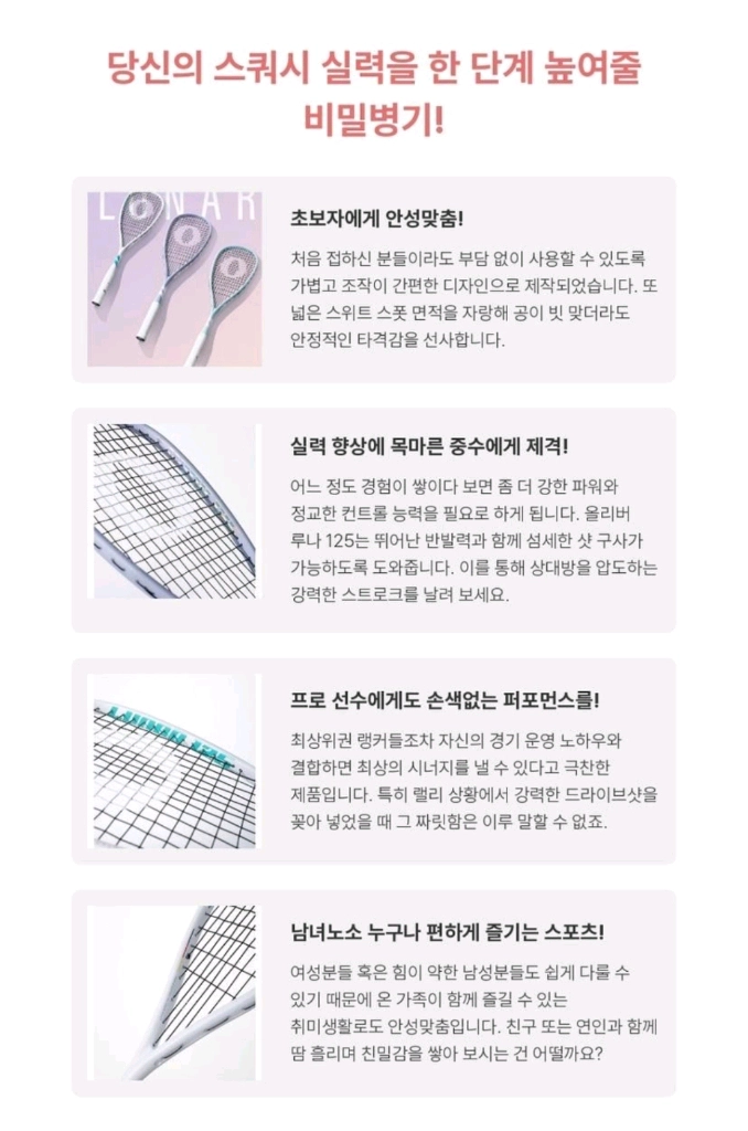 올리버 스쿼시라켓 신상 새상품 이미지