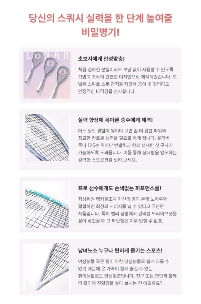 올리버 스쿼시라켓 신상 새상품 이미지