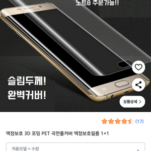 s21울트라 3D 포밍커브드 pet 액정 필름 16장