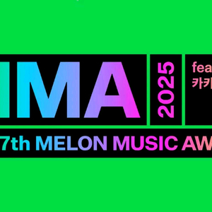 2025 마마 멜론어워드 MMA 티켓양도해요~