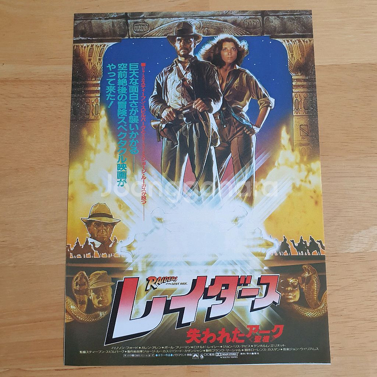 영화 인디아나존스 레이더스 일본영화전단지 스티븐스필버그 해리슨포드 고전영화 일본빈티지 쇼와레트로--1