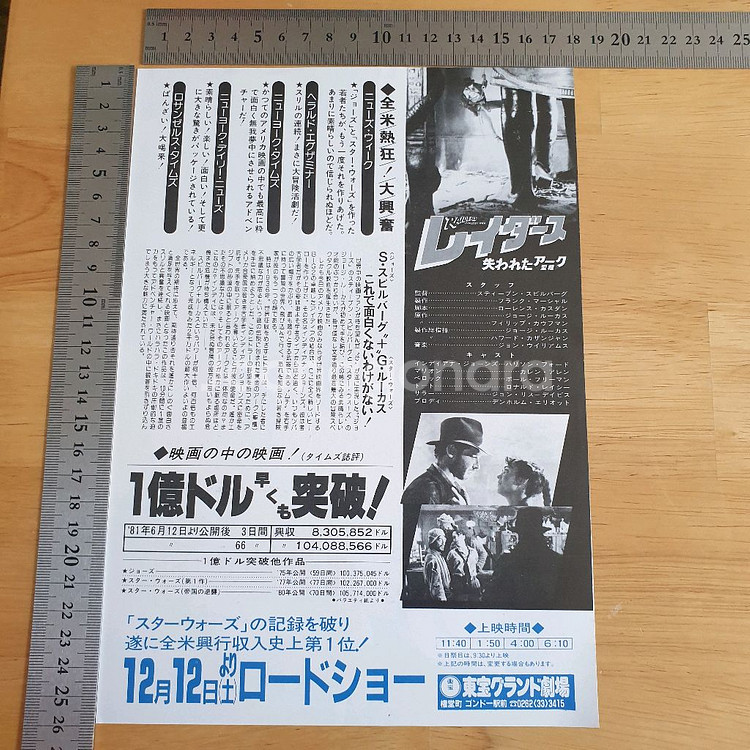영화 인디아나존스 레이더스 일본영화전단지 스티븐스필버그 해리슨포드 고전영화 일본빈티지 쇼와레트로--2
