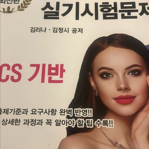 퍼펙트 메이크업 실기시험문제 이미지