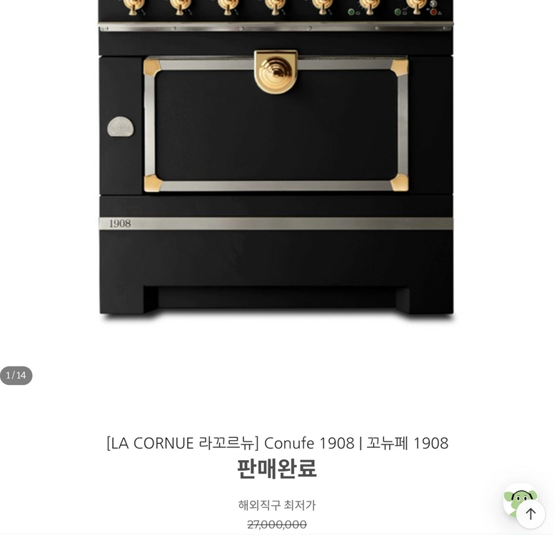 라꼬르뉴 1908 골드 해외명품 주방가전 이미지