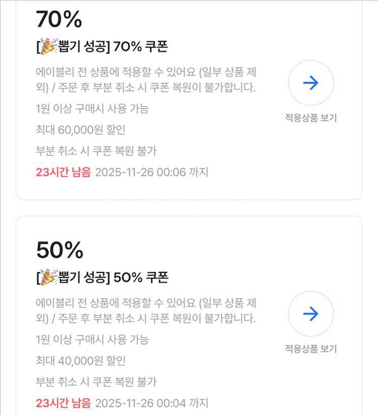 에이블리 70% 쿠폰 50% 할인 쿠폰--0