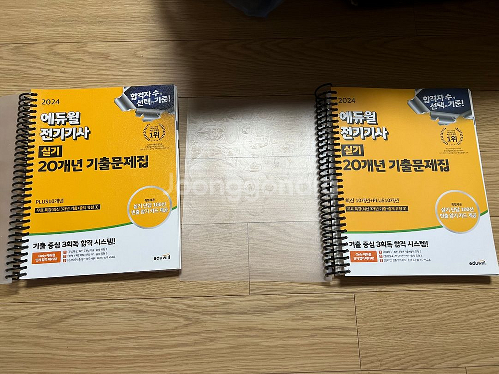 2024 에듀윌 전기기사 실기 20년 문제집입니다--0