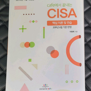 Cafe에서 끝내는 CISA 이미지