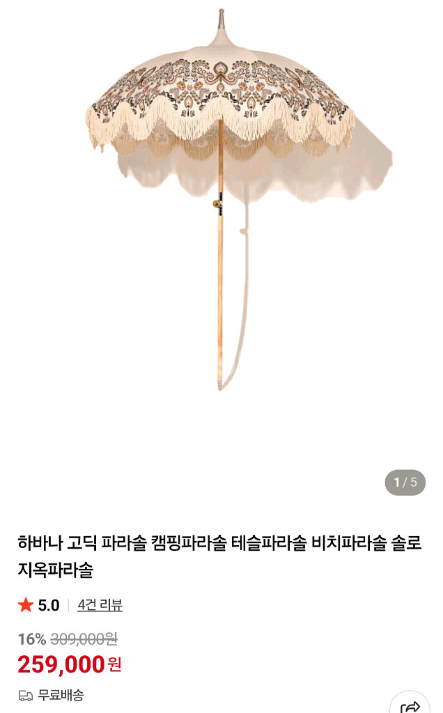 바나나크림 감성 인테리어용 파라솔 피크닉 캠핑 솔로지옥파라솔--0