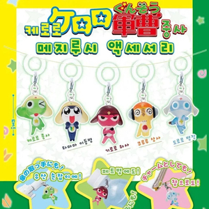 개구리 중사 케로로 메지루시 5종 일괄 이미지