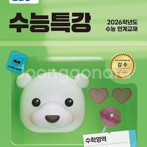 EBS 수능특강 문학 독서 수학1 수학2 확률과통계