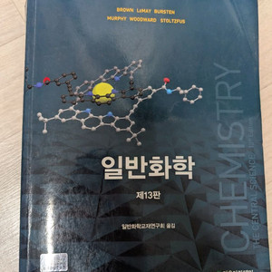 (Pearson) Brown일반화학 13판