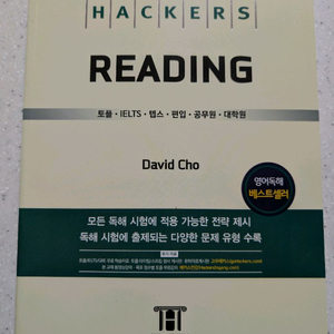 Hackers Reading By. David Cho