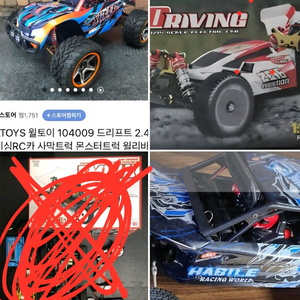 RC카 3종 일괄 팝니다 (서비스 망가진 Rc카 한대 드림) 마산 직거래만