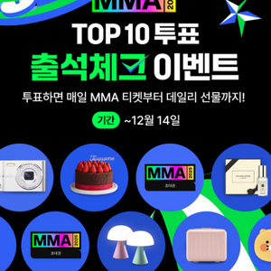 MMA2025~마마 멜론어워즈 티켓양도!!