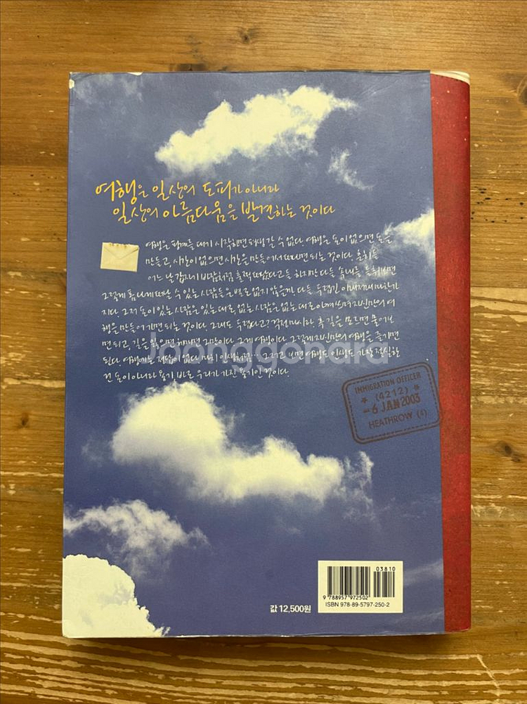 히피의 여행 바이러스 - 박혜영--1