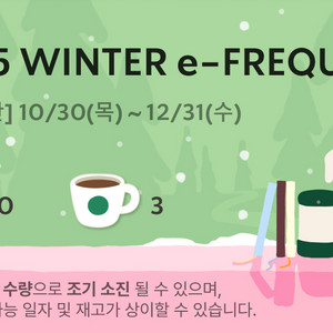 스타벅스 프리퀀시 일반 3장 일괄 3300원