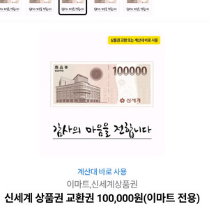 신세계 상품권 10만원권