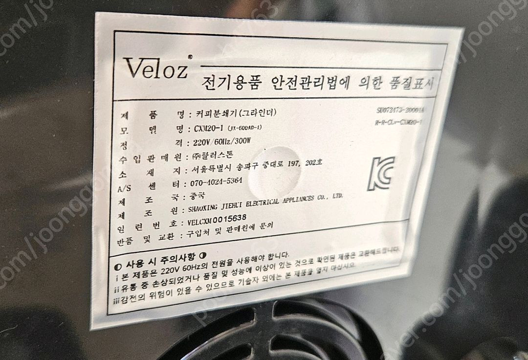 바리스타 커피 그라인더 벨로즈2 급매 이미지