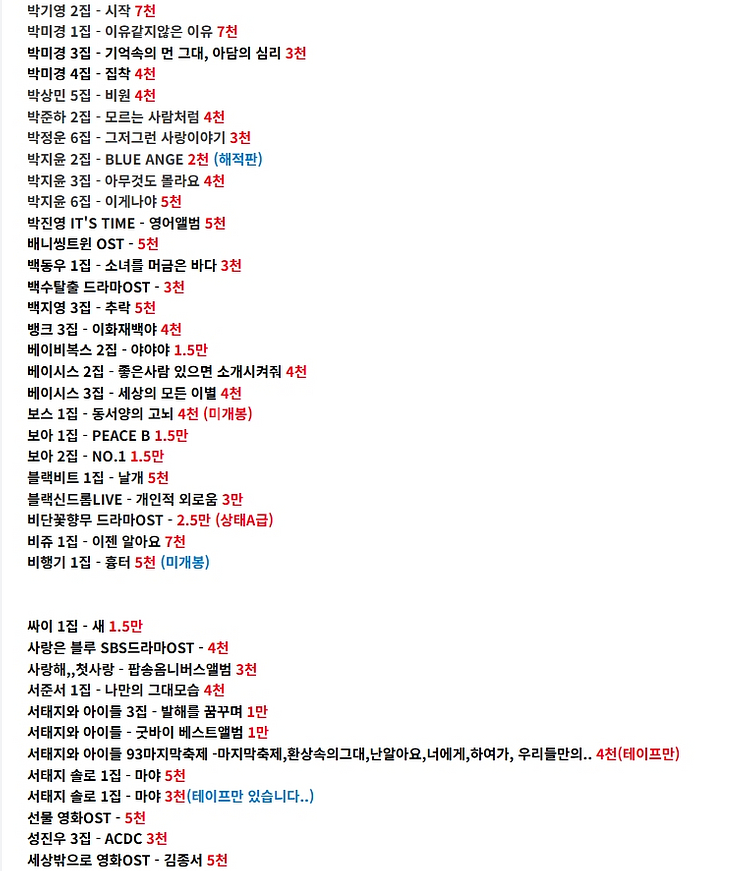 가요 카세트테이프들...(핑클,베이비복스,SES,에코,젝키,김건모,이승철,신화,장나라,룰라,터보,들국화,동물원)--3