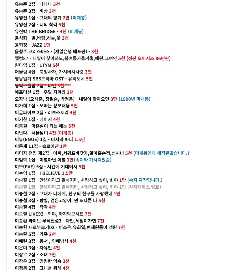 가요 카세트테이프들...(핑클,베이비복스,SES,에코,젝키,김건모,이승철,신화,장나라,룰라,터보,들국화,동물원)--5