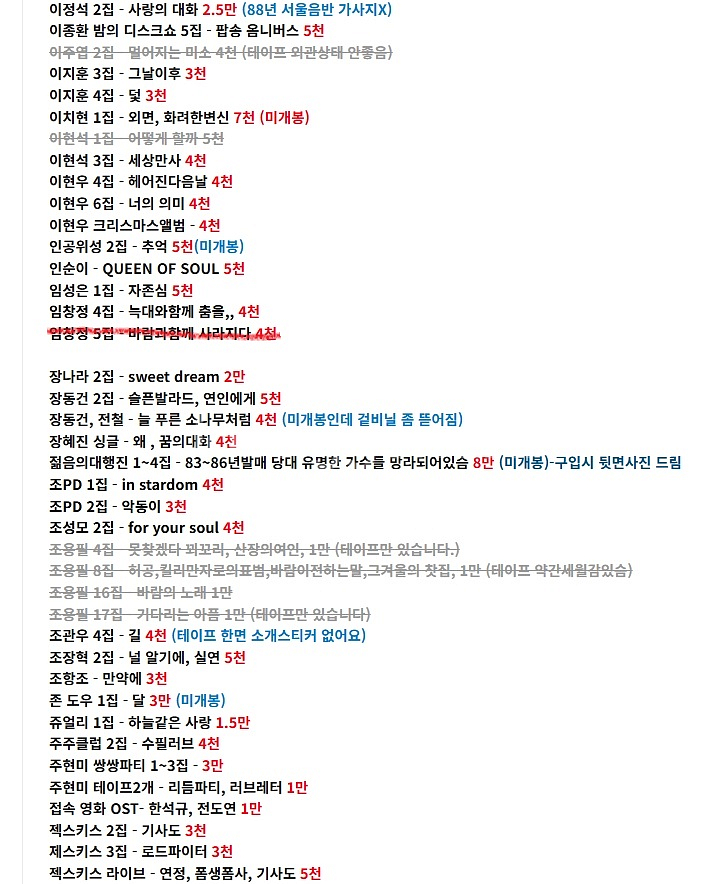 가요 카세트테이프들...(핑클,베이비복스,SES,에코,젝키,김건모,이승철,신화,장나라,룰라,터보,들국화,동물원)--6