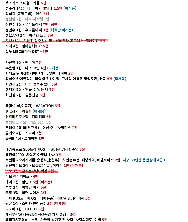 가요 카세트테이프들...(핑클,베이비복스,SES,에코,젝키,김건모,이승철,신화,장나라,룰라,터보,들국화,동물원)--7