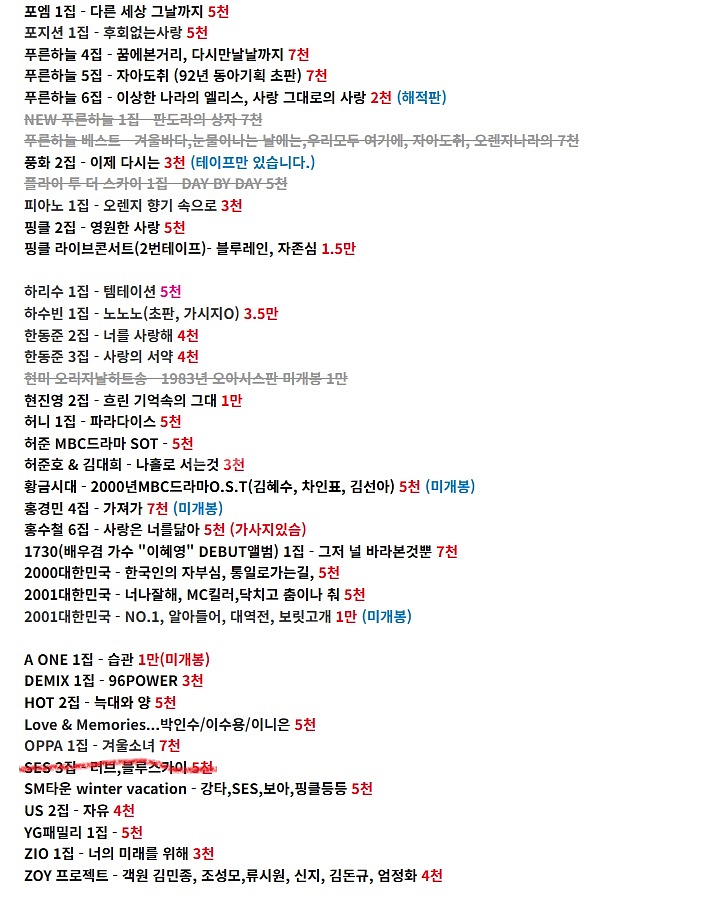 가요 카세트테이프들...(핑클,베이비복스,SES,에코,젝키,김건모,이승철,신화,장나라,룰라,터보,들국화,동물원)--8