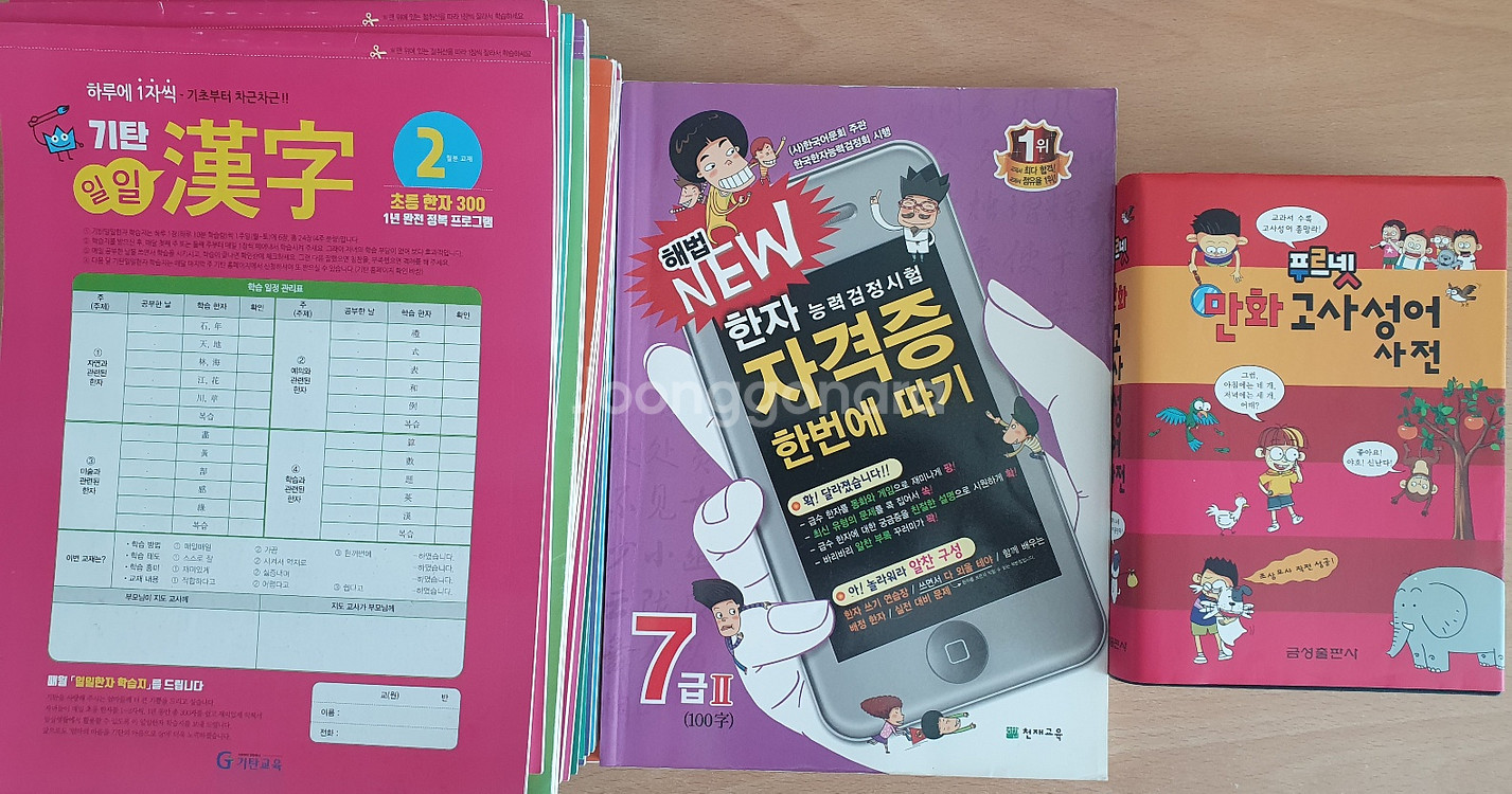 기탄 일일 한자쓰기 35권 + 사전+7급한자--0