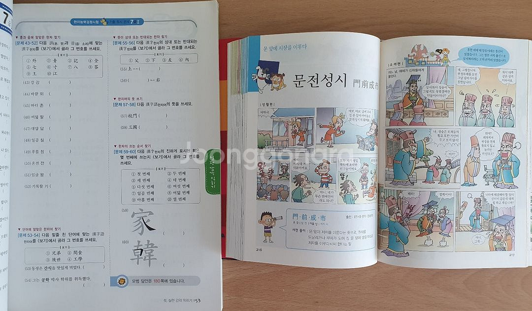 기탄 일일 한자쓰기 35권 + 사전+7급한자--2