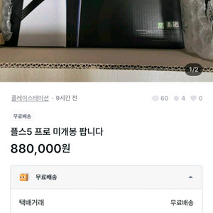 플스5 프로 미개봉 팝니다